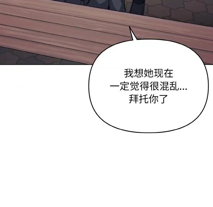 大学生活就从社团开始 大学生活就从社团开始-大学生活就从社团开始 第94话 第72页