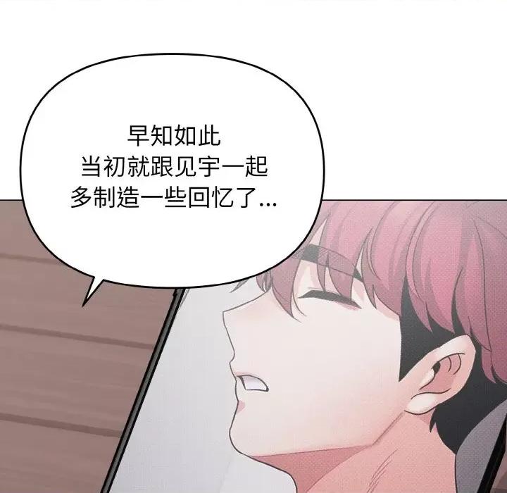 大学生活就从社团开始 大学生活就从社团开始-大学生活就从社团开始 第94话 第82页