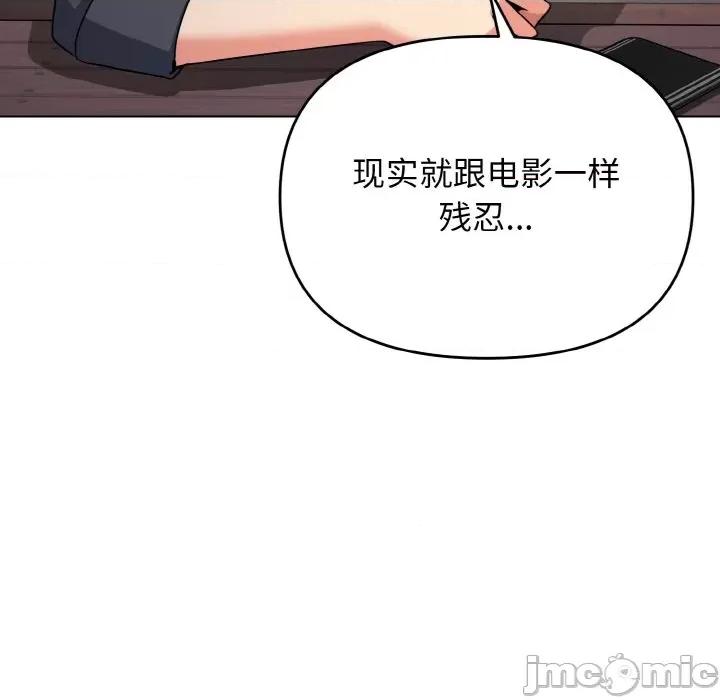 大学生活就从社团开始 大学生活就从社团开始-大学生活就从社团开始 第94话 第90页