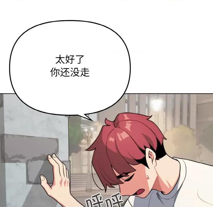 大学生活就从社团开始 大学生活就从社团开始-大学生活就从社团开始 第94话 第101页