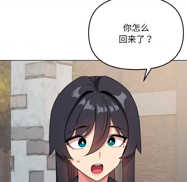 大学生活就从社团开始 大学生活就从社团开始-大学生活就从社团开始 第94话 第103页