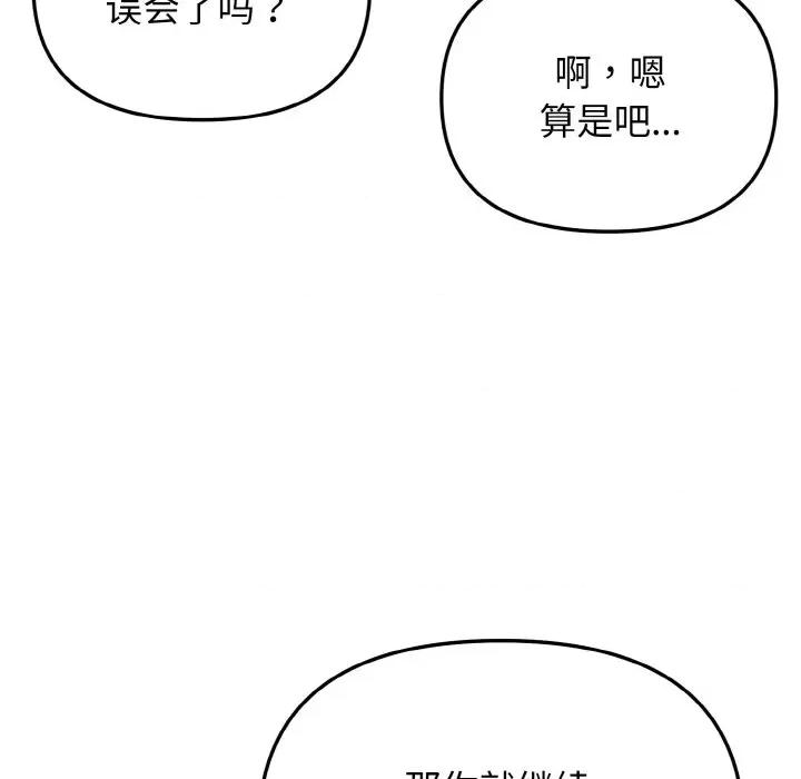 大学生活就从社团开始 大学生活就从社团开始-大学生活就从社团开始 第94话 第107页