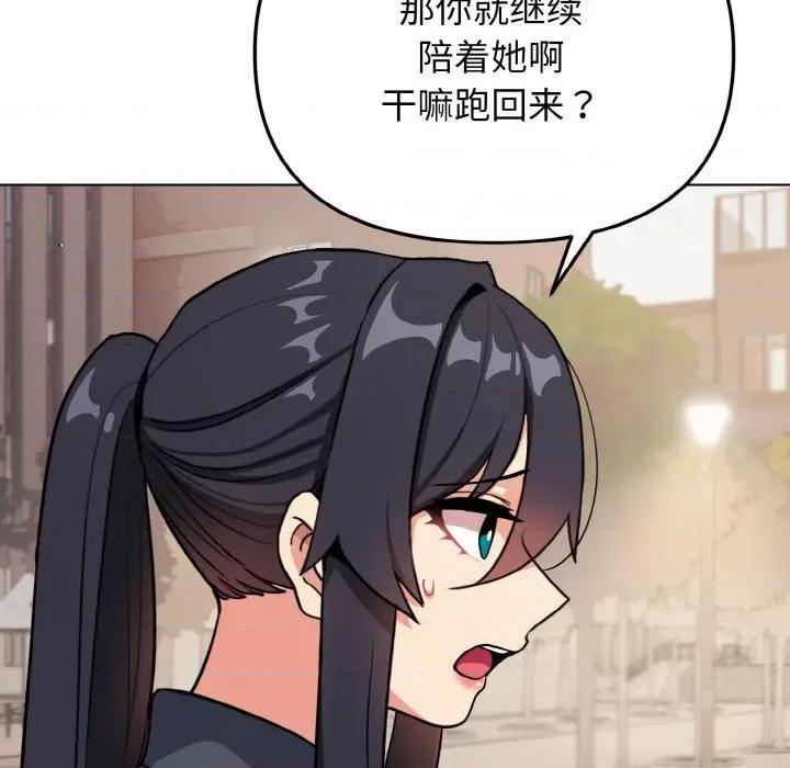 大学生活就从社团开始 大学生活就从社团开始-大学生活就从社团开始 第94话 第108页