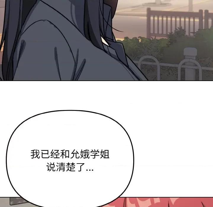 大学生活就从社团开始 大学生活就从社团开始-大学生活就从社团开始 第94话 第109页