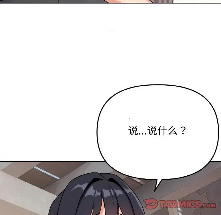 大学生活就从社团开始 大学生活就从社团开始-大学生活就从社团开始 第94话 第111页