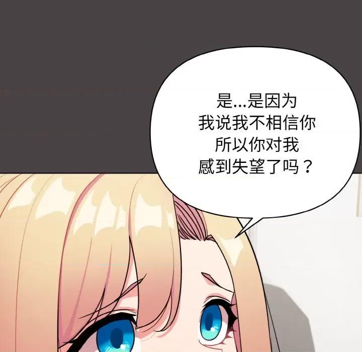大学生活就从社团开始 大学生活就从社团开始-大学生活就从社团开始 第94话 第118页