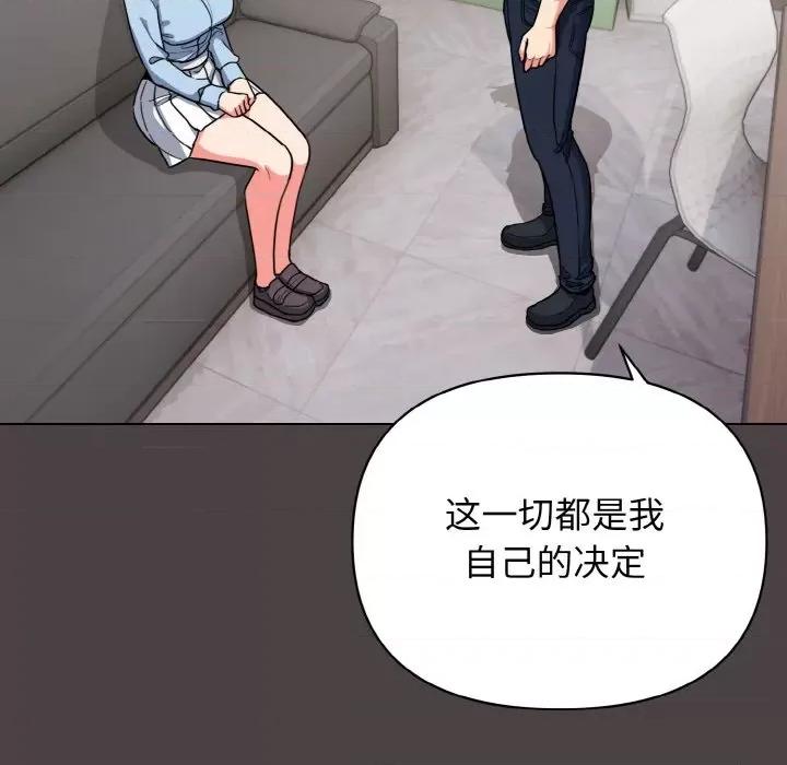 大学生活就从社团开始 大学生活就从社团开始-大学生活就从社团开始 第94话 第121页