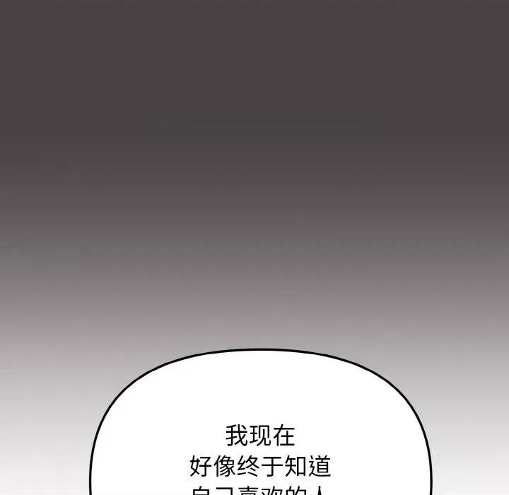 大学生活就从社团开始 大学生活就从社团开始-大学生活就从社团开始 第94话 第122页
