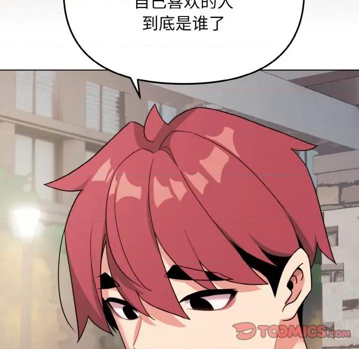 大学生活就从社团开始 大学生活就从社团开始-大学生活就从社团开始 第94话 第123页
