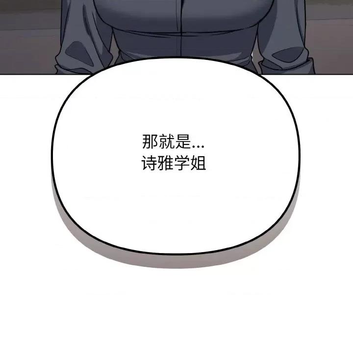 大学生活就从社团开始 大学生活就从社团开始-大学生活就从社团开始 第94话 第126页