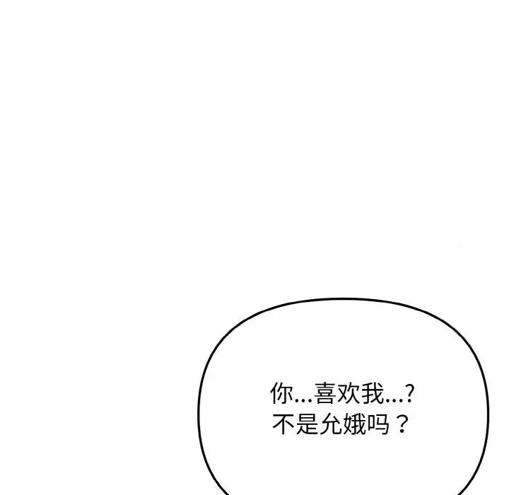 大学生活就从社团开始 大学生活就从社团开始-大学生活就从社团开始 第94话 第127页