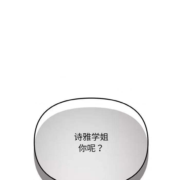 大学生活就从社团开始 大学生活就从社团开始-大学生活就从社团开始 第94话 第137页