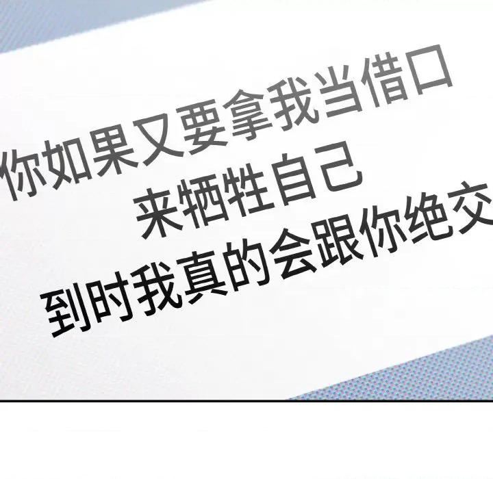 大学生活就从社团开始 大学生活就从社团开始-大学生活就从社团开始 第94话 第143页