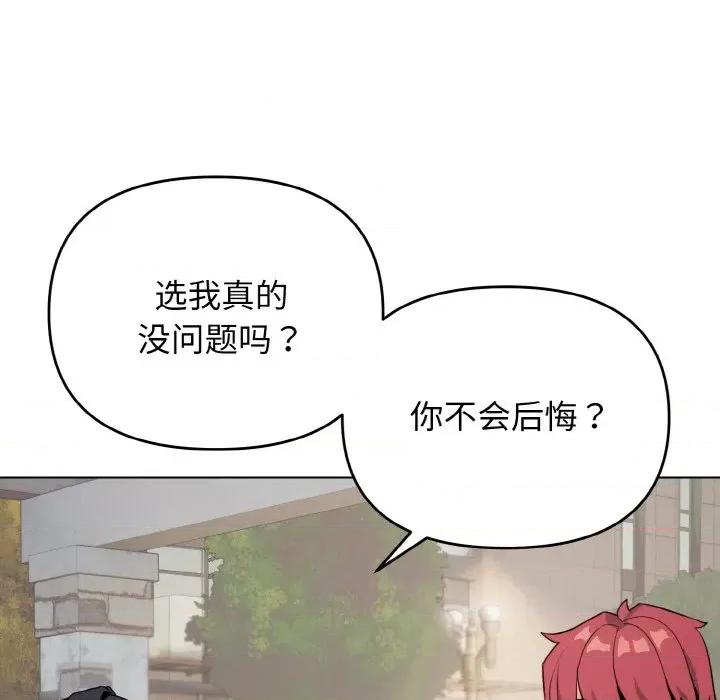 大学生活就从社团开始 大学生活就从社团开始-大学生活就从社团开始 第94话 第146页