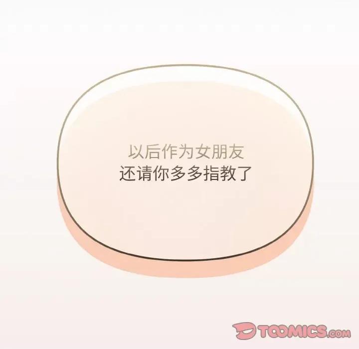 大学生活就从社团开始 大学生活就从社团开始-大学生活就从社团开始 第94话 第153页