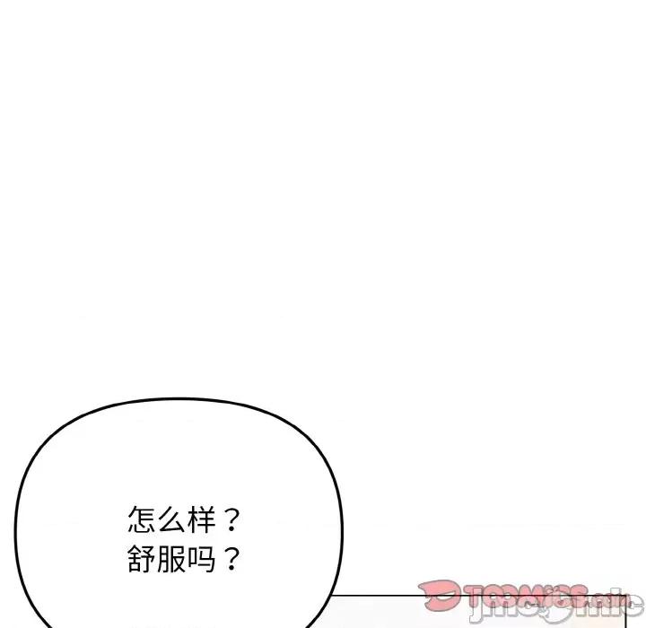 大学生活就从社团开始 大学生活就从社团开始-大学生活就从社团开始 第95话 第75页