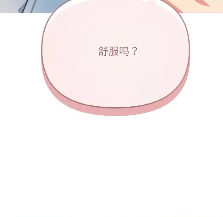 大学生活就从社团开始 大学生活就从社团开始-大学生活就从社团开始 第95话 第97页