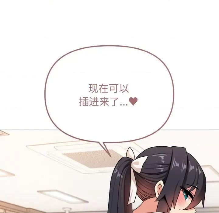 大学生活就从社团开始 大学生活就从社团开始-大学生活就从社团开始 第95话 第104页