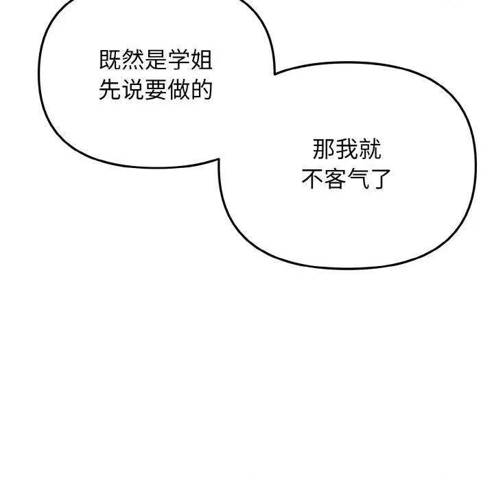 大学生活就从社团开始 大学生活就从社团开始-大学生活就从社团开始 第95话 第109页