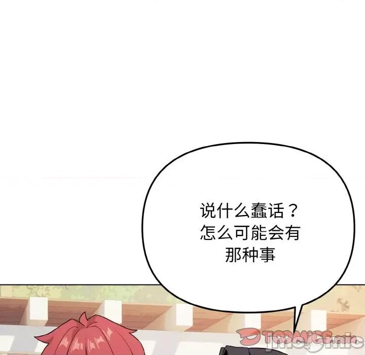 大学生活就从社团开始 大学生活就从社团开始-大学生活就从社团开始 第95话 第165页