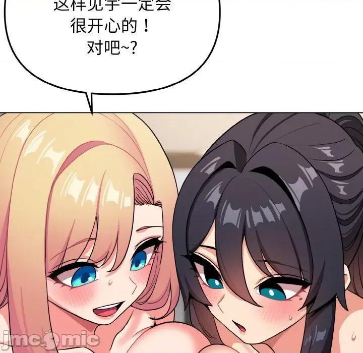 大学生活就从社团开始 大学生活就从社团开始-大学生活就从社团开始 第96话 第55页