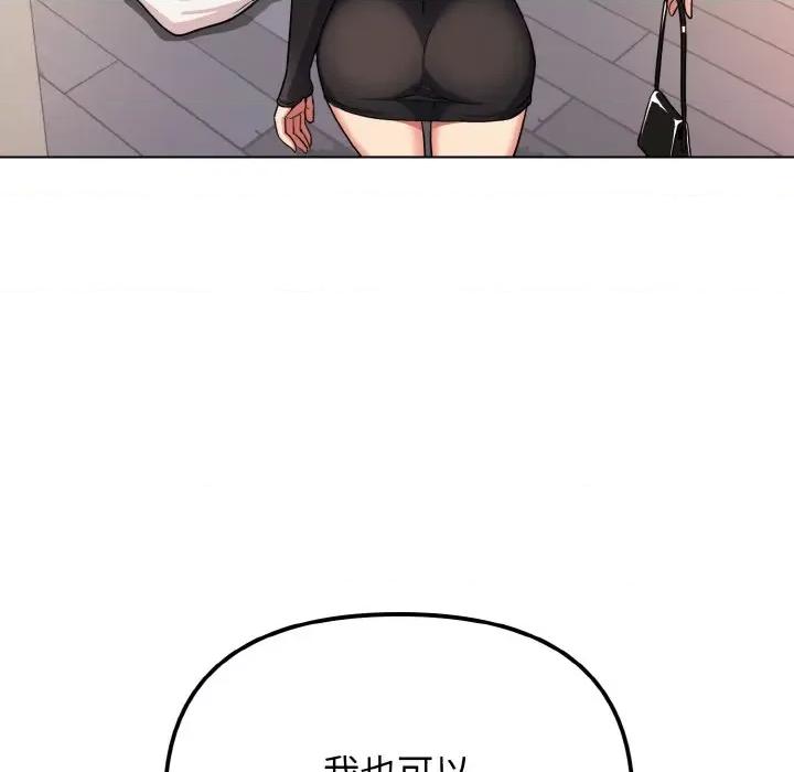 大学生活就从社团开始 大学生活就从社团开始-大学生活就从社团开始 第96话 第76页