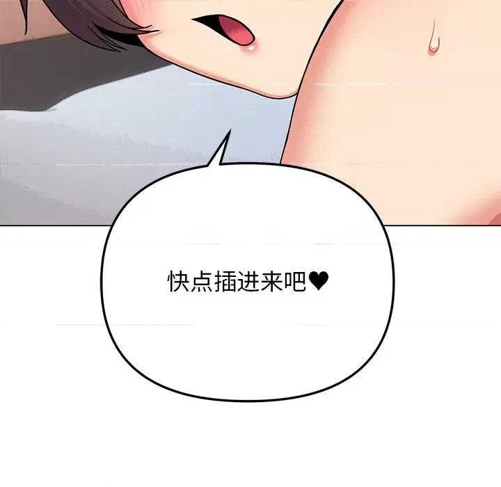 大学生活就从社团开始 大学生活就从社团开始-大学生活就从社团开始 第97话 第37页