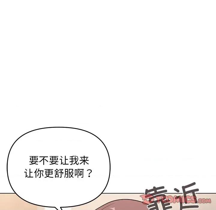 大学生活就从社团开始 大学生活就从社团开始-大学生活就从社团开始 第97话 第84页