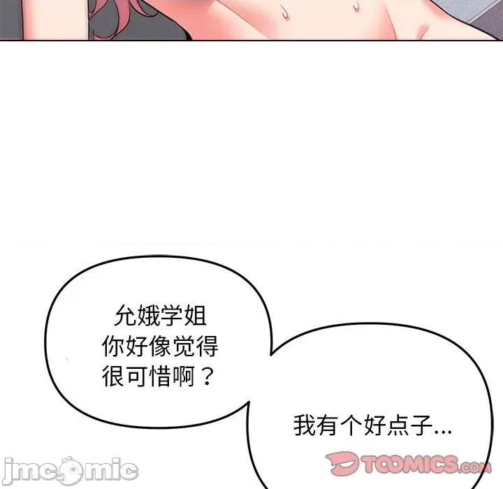 大学生活就从社团开始 大学生活就从社团开始-大学生活就从社团开始 第97话 第120页
