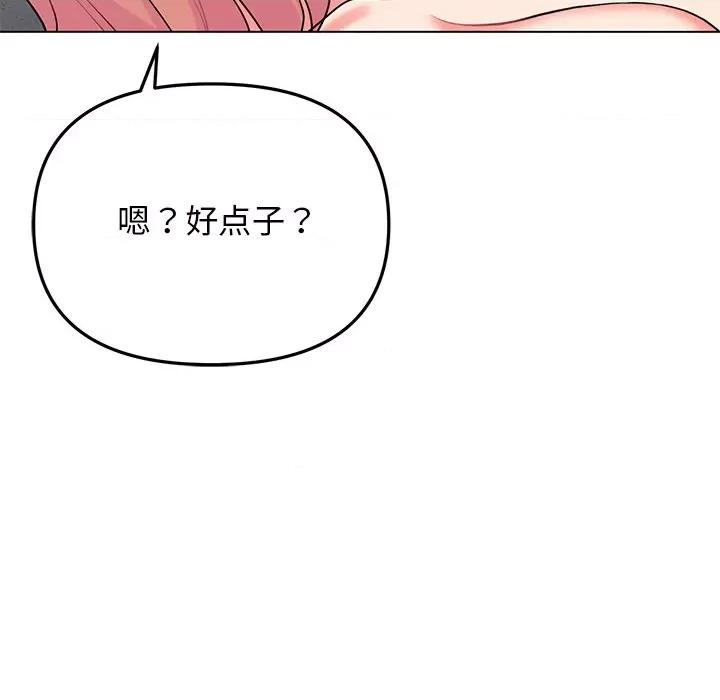 大学生活就从社团开始 大学生活就从社团开始-大学生活就从社团开始 第97话 第122页