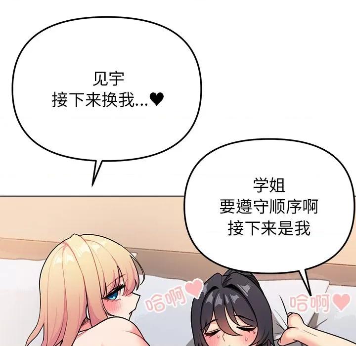 大学生活就从社团开始 大学生活就从社团开始-大学生活就从社团开始 第97话 第143页