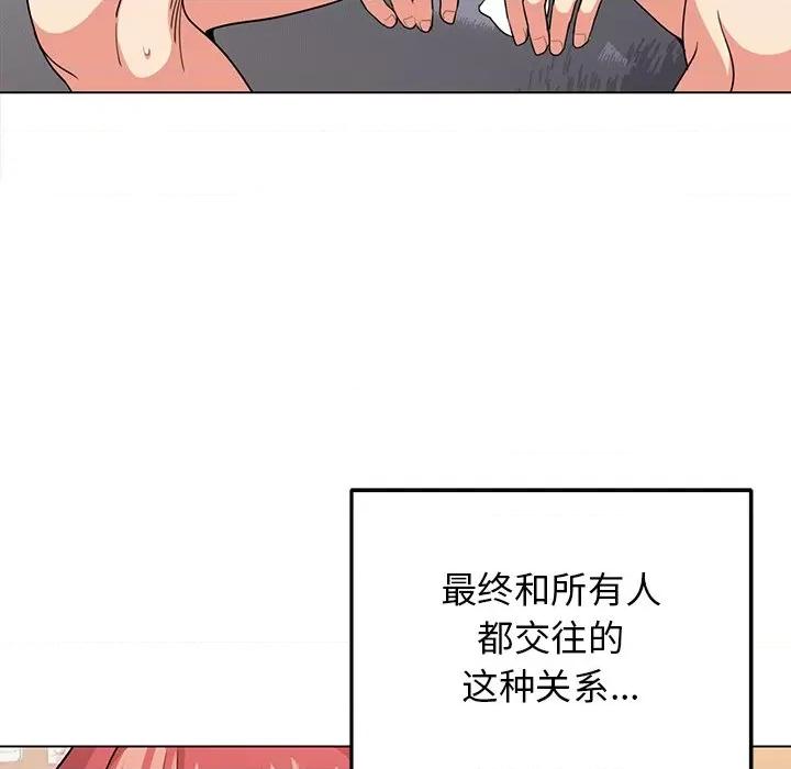 大学生活就从社团开始 大学生活就从社团开始-大学生活就从社团开始 第97话 第149页