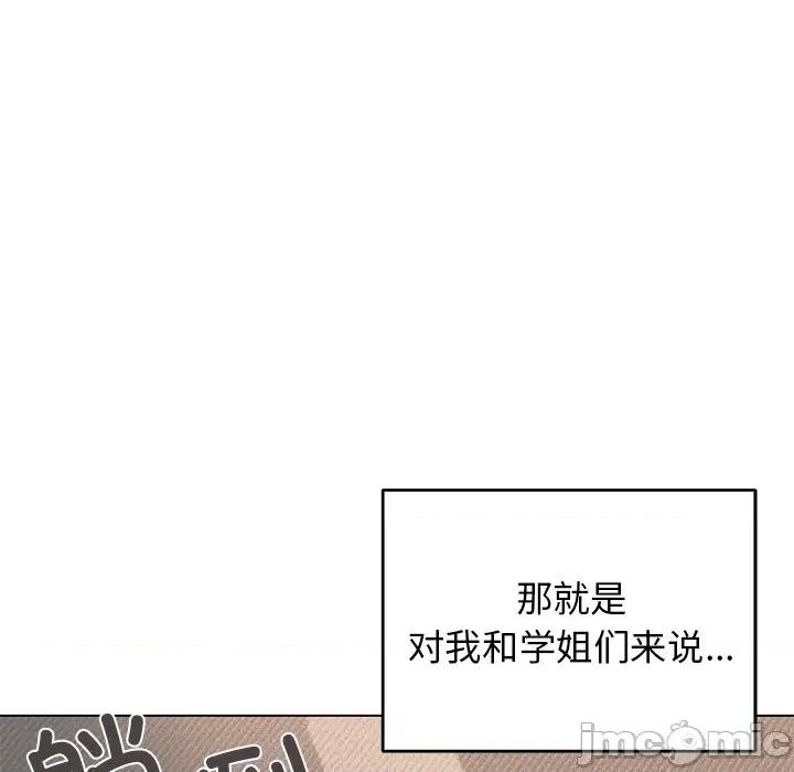 大学生活就从社团开始 大学生活就从社团开始-大学生活就从社团开始 第97话 第160页