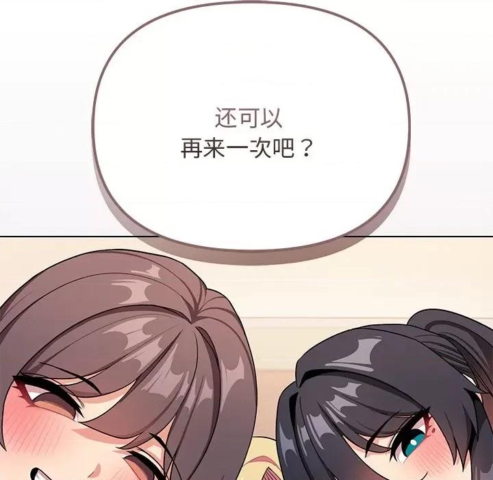 大学生活就从社团开始 大学生活就从社团开始-大学生活就从社团开始 第97话 第163页