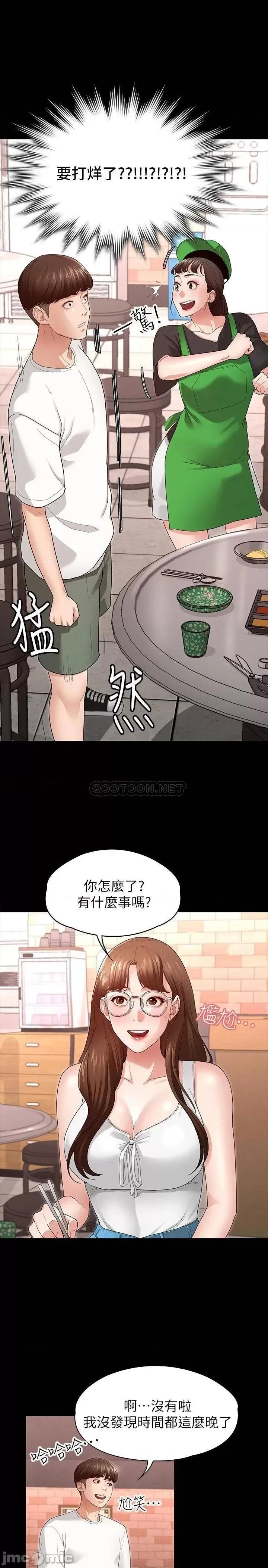 征服女神 征服女神-第3话 第36页