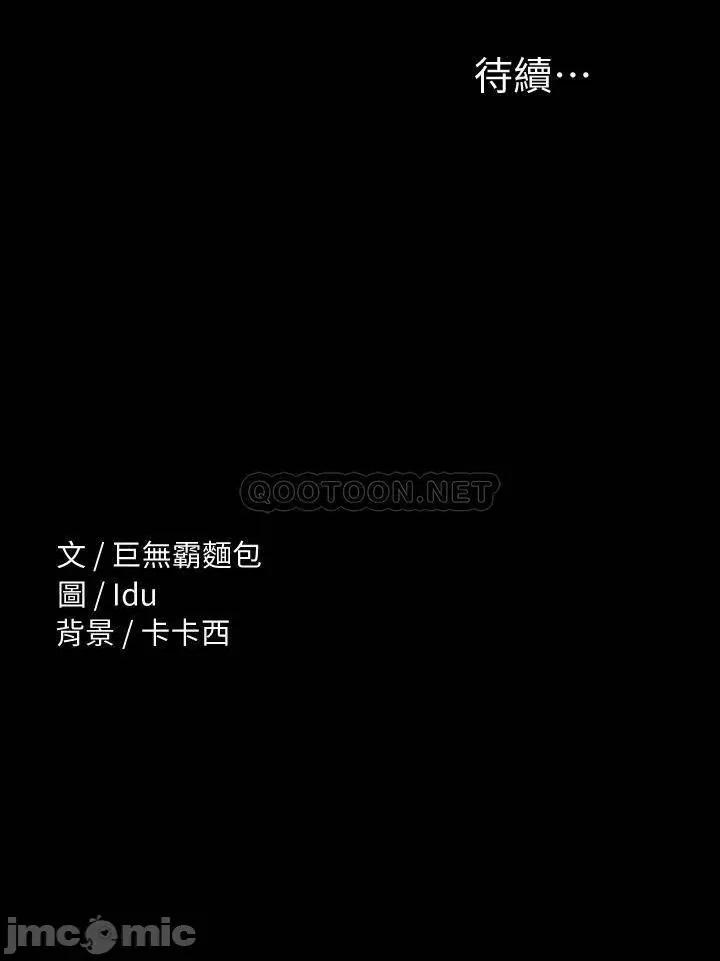 征服女神 征服女神-第3话 第45页