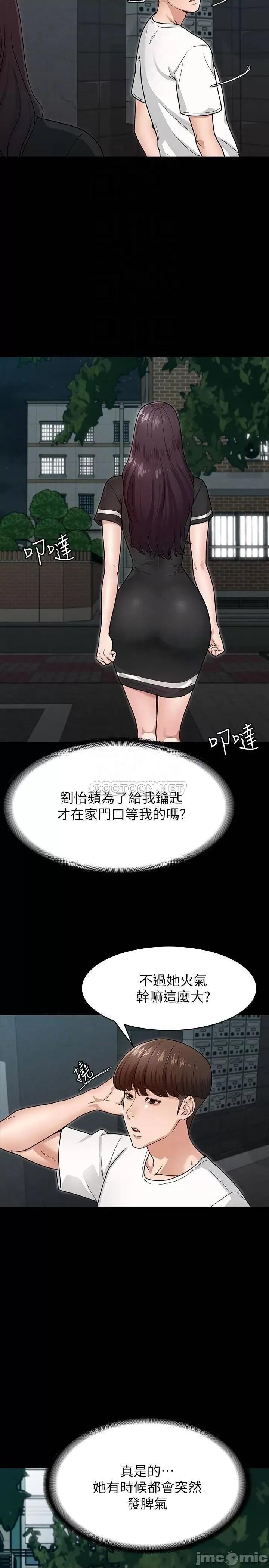 征服女神 征服女神-第5话 第17页