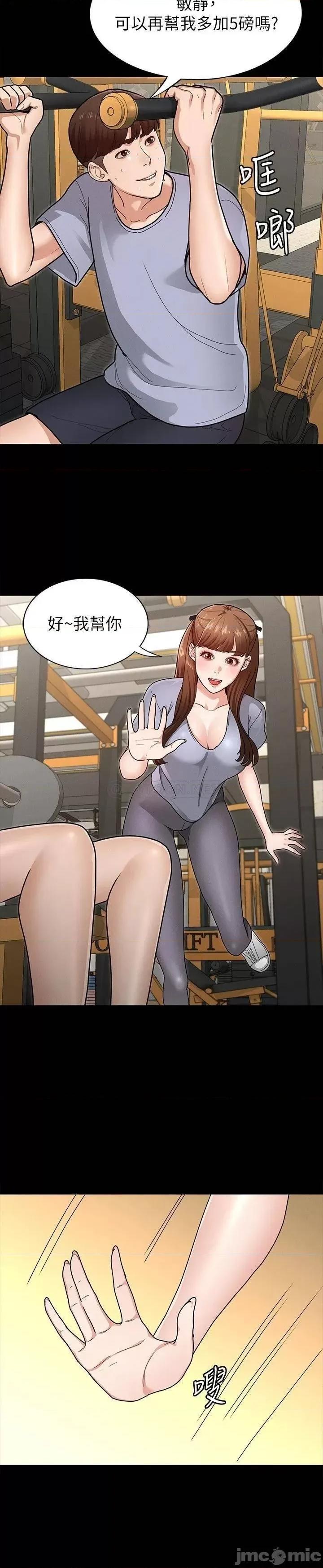 征服女神 征服女神-第5话 第21页
