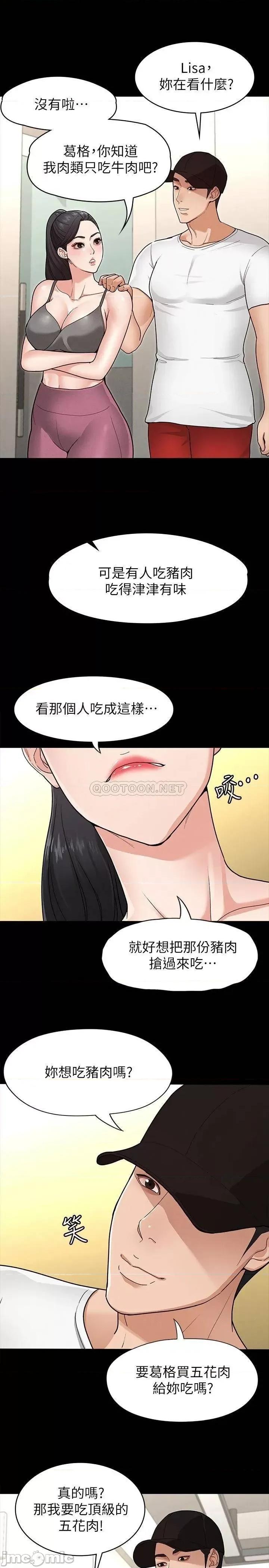 征服女神 征服女神-第5话 第25页