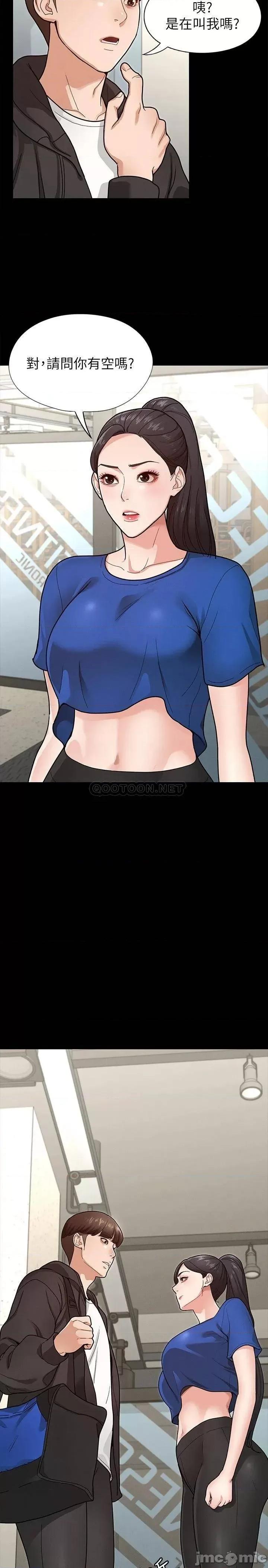 征服女神 征服女神-第5话 第29页