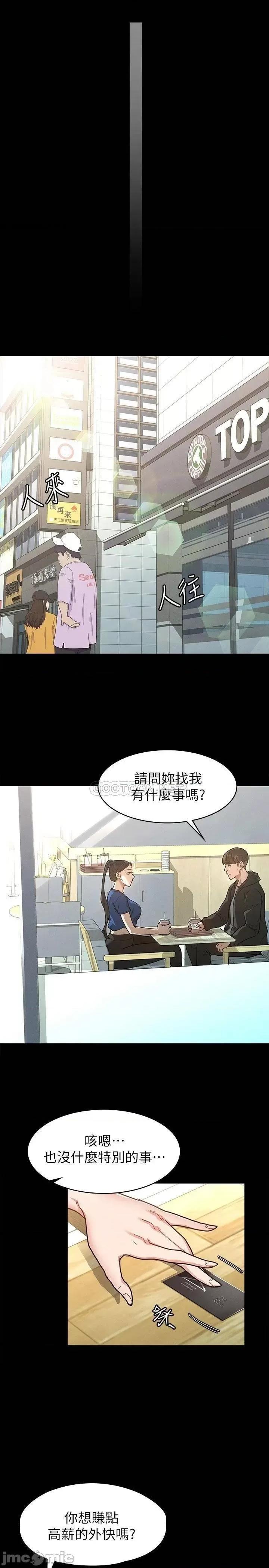 征服女神 征服女神-第5话 第31页