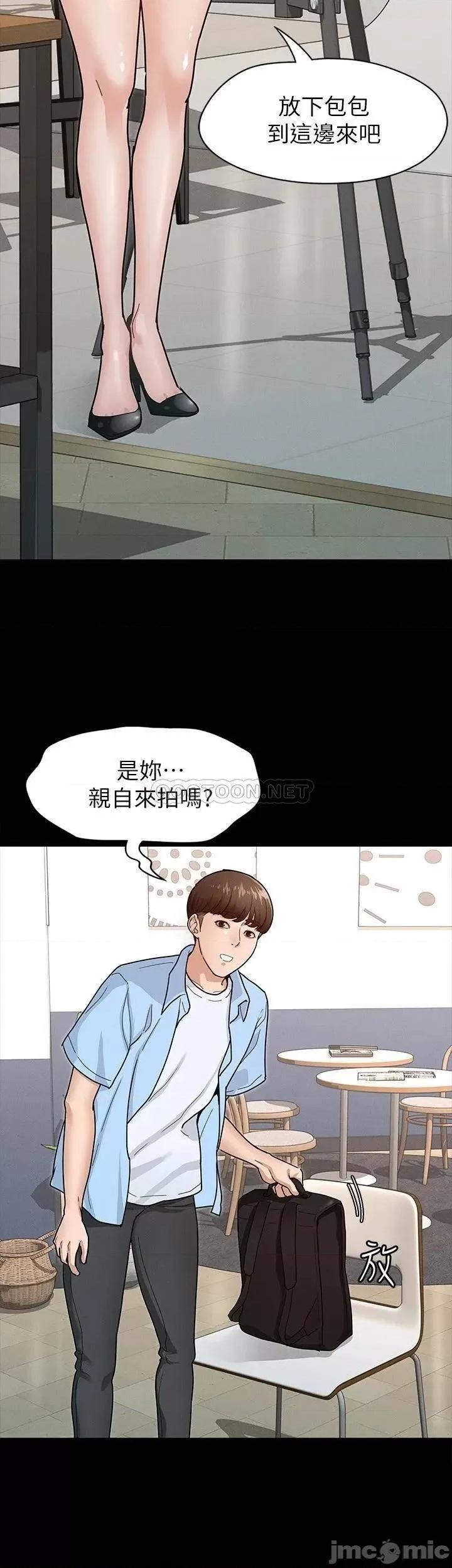 征服女神 征服女神-第6话 第17页