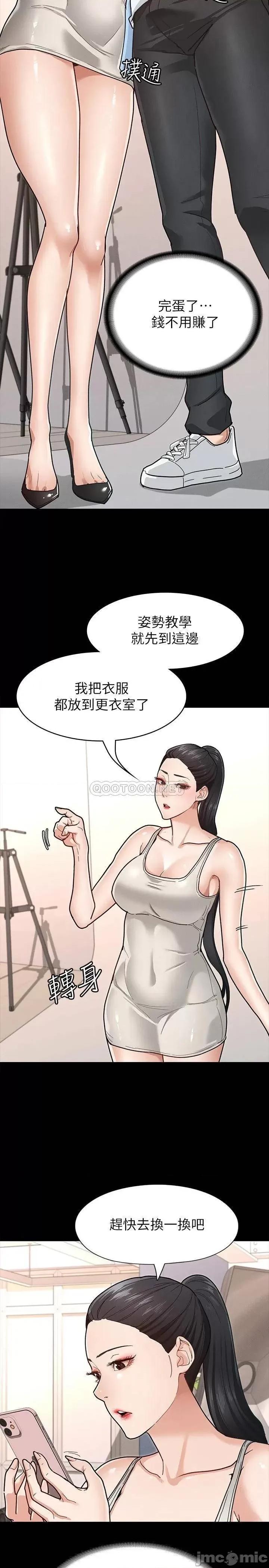 征服女神 征服女神-第6话 第25页
