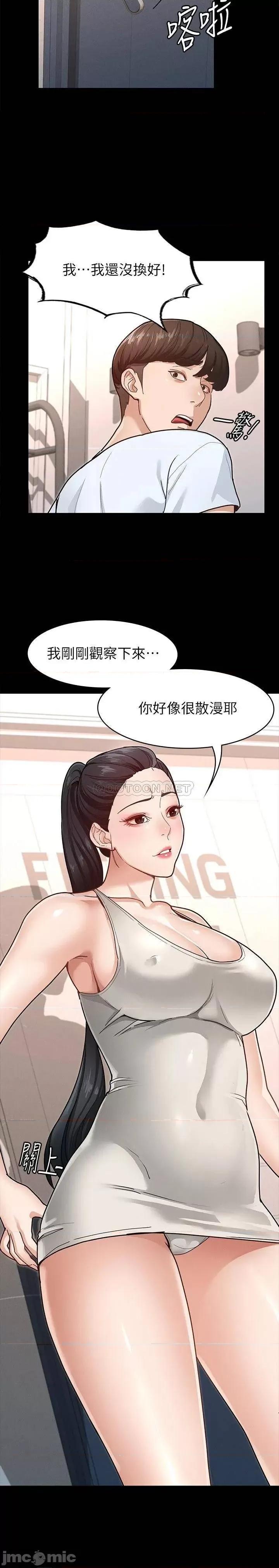 征服女神 征服女神-第6话 第29页
