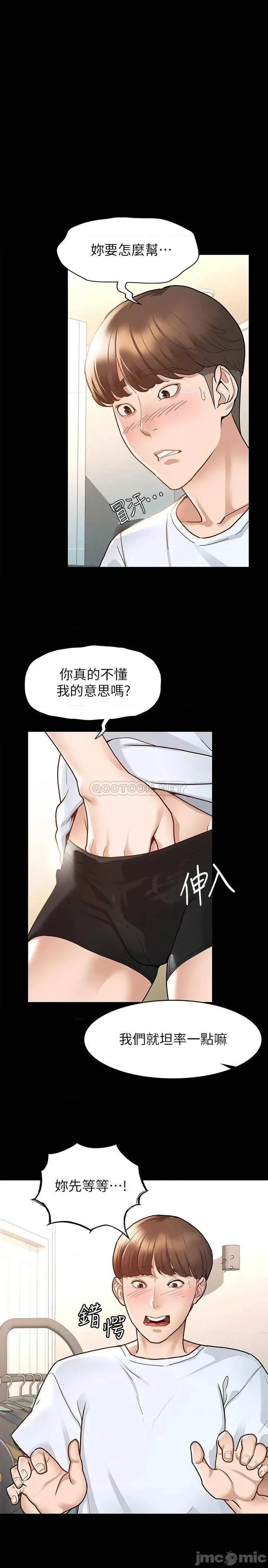 征服女神 征服女神-第7话 第1页