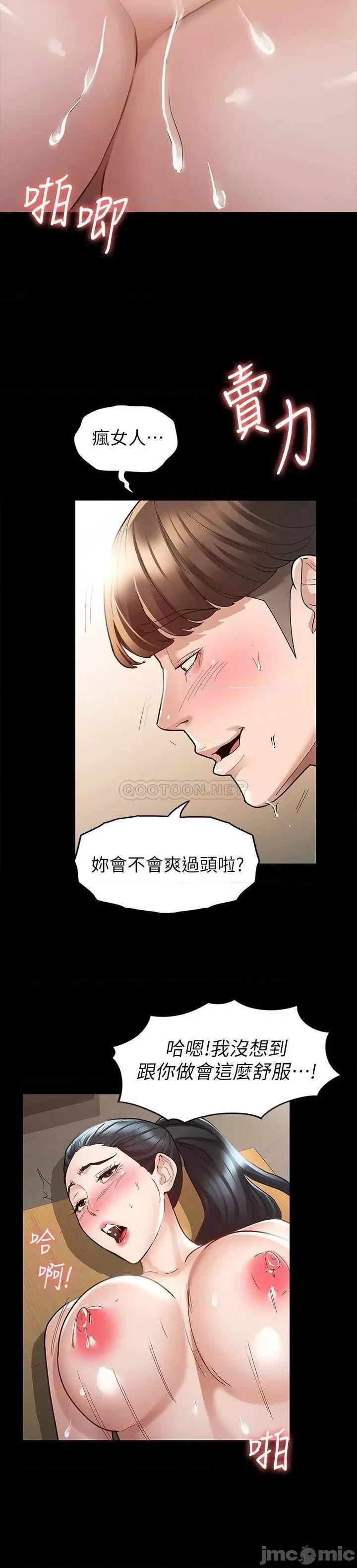 征服女神 征服女神-第7话 第18页