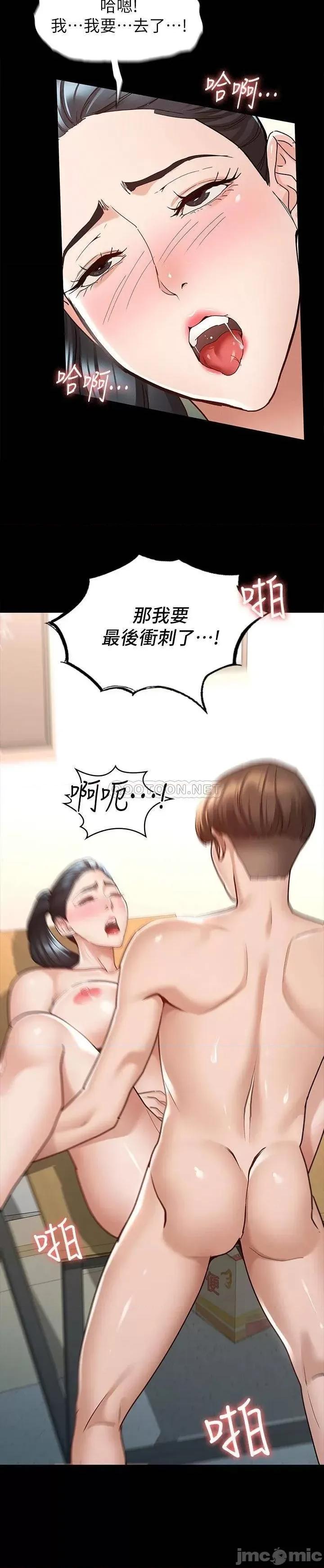 征服女神 征服女神-第7话 第21页