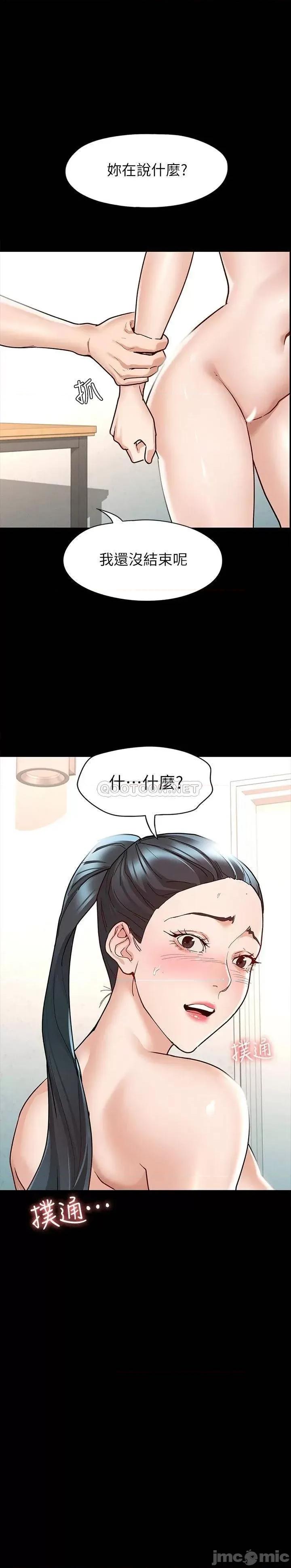 征服女神 征服女神-第7话 第26页