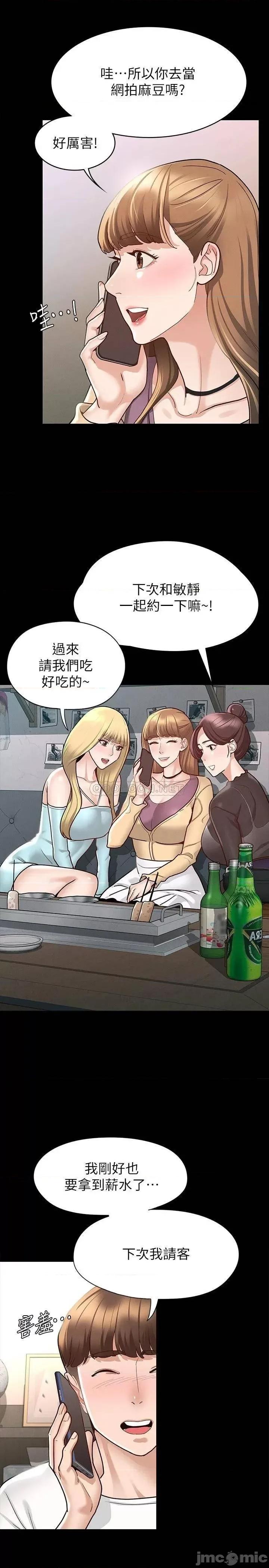 征服女神 征服女神-第9话 第7页