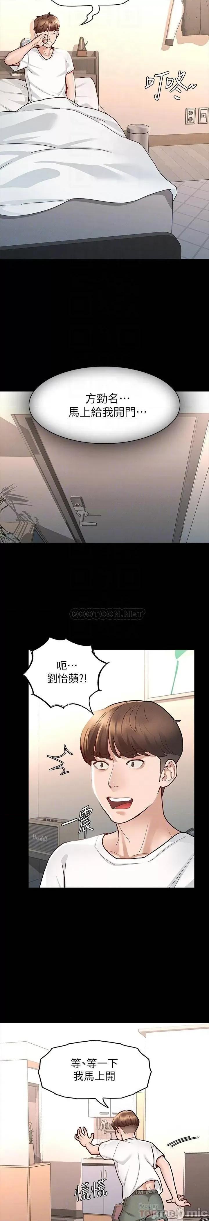 征服女神 征服女神-第9话 第14页